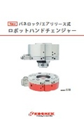 "Robot Hand Changer (Spring Lock Air Release Type) STR" Cosmech