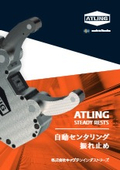「ATLING 振れ止め」キャプテンインダストリーズ