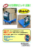 「ポケットバッグ_truck_pocket_bag」カナツー