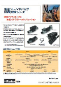「油圧機器 （油圧ソレノイドバルブ）_パンフレット：D1VWシリーズ(結線方式の追加等をご案内)_D1VW」TAIYO