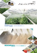 「施設園芸向けフォグシステム_AGRO-9_2024」いけうち