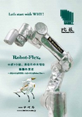 「Robot-Flex ロボットカバー」ナベル