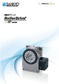 「SPシリーズ_c_rollerdrive_溶接ポジショナ」三共製作所