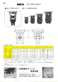 「カーブキャスター_FCD、S45C製」永瀬工場