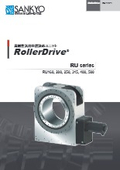 「大型RUシリーズ_c_rollerdrive」三共製作所