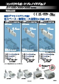 「コンパクト5ポートソレノイドバルブ ノンプラグイン JSY1000・3000・5000 Series_2025／6 」SMC