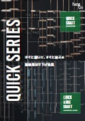 「塗装治具 クイックシャフト」岩田製作所