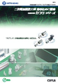 「二次電池製造工程 効率化ご提案」日東工器