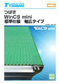 「トップチェーンユニット WinCS mini 標準仕様 幅広タイプ 2025年」椿本チエイン