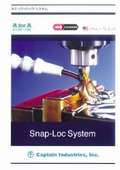 「CEDERBERG スナップ・ロックシステム(Snap-Loc Systems)」キャプテンインダストリーズ