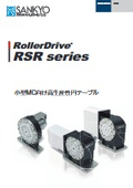 「RSRシリーズ_c_rollerdrive_円テーブル」三共製作所