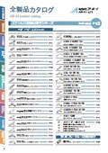 「総合カタログ」アオイ工販