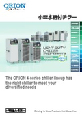 「D-RG11小型水槽付チラー _2025年6月版」オリオン