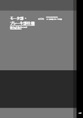 「モータ部・ブレーキ部仕様_IPMギアモータ」ニッセイ