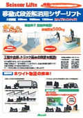 「移動式段差解消用シザーリフト」メイキコウ