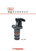 "New Medium Pressure Link Clamp TQA" Cosmech