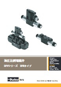 「油圧機器 （油圧サーボ弁／比例弁）_比例弁　DFB総合カタログ」TAIYO
