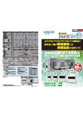 "D-EG08 Precision Air Conditioning Unit for Equipment_PAP-R Series・Outdoor Air Processing Air Conditioning Unit AEC Series March 2025 Edition" Orion