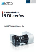「RTBシリーズ_c_rollerdrive_円テーブル」三共製作所