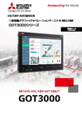 「表示器 / グラフィックオペレーションターミナル GOT3000 2025年12月 新製品ニュース」三菱電機