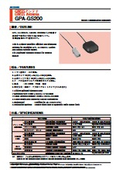 「GNSSアンテナ_GPA-GS200_GPS／GNSS受信用アンテナ_高周波（アンテナ、車載デバイス） 」ミネベア