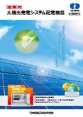 「太陽光発電システム配電機器(産業用) taiyoukou_2024」河村電器産業