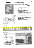 「ワンタッチブレーキ_FCD、SC製」永瀬工場