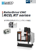 「RDCDシリーズ(ヤマザキマザック)_c_rollerdrive_cnc_円テーブル」三共製作所