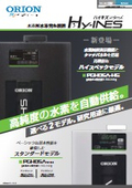 「K133水電解水素発生装置_2025年2月版」オリオン
