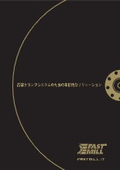 「NEW  FASTMILL 」ナベヤ