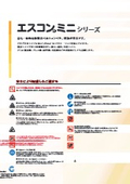 「エスコンミニシリーズ 」三機