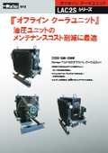 「油圧機器(エアオイルクーラ)_LAC2Sシリーズ／仕様・外形寸法図」TAIYO