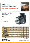 「油圧機器 （油圧モータ・ポンプ)_油圧ポンプ PVplusシリーズ パンフレット」TAIYO