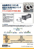 「油圧機器（150HD-1シリーズ）_油圧シリンダ_パンフレッツト」TAIYO