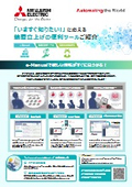 「装置立上げの便利ツールご紹介」三菱電機