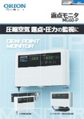 「A63_NEW_露点モニタMG60-P_2025年8月版」オリオン