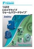 「トロイドライブ ウォームパワードライブ 2025年」椿本チエイン