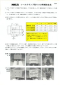 「クランプ取付金具_FCD製」永瀬工場
