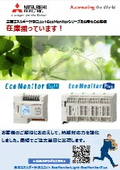 「省エネ支援機器チラシ EMU 在庫揃っています」三菱電機