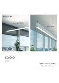 「Waldmann IDOO(イドー)シリーズ - LED」キャプテンインダストリーズ