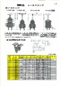 「レールクランプ_B、A、特A、巾広型 FCD製_巾広型固定金具_四つ穴式 FCD製」永瀬工場