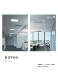 「Waldmann DOTOO(ドットー)シリーズ - LED」キャプテンインダストリーズ