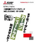 "Sustainable Motor MELSUSMO RF-SR Type Carbon Neutral" Mitsubishi Electric