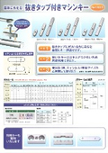 "Introduction of Parallel Key with Extracting Tap" Seiki Manufacturing Co., Ltd.