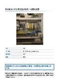 「納入実績_PLCをシーケンサに置き換え・入替え工事 _ FDエンジニアリングサービス」
