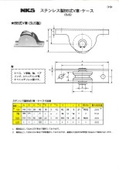 「BB入りV車_オールSUS製」永瀬工場