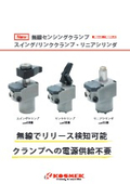 "Wireless Sensing Link Clamp NEW LKM" Cosmech