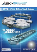 「DTS+(プラス) Driven Track System _ ASKDTS+ -1-2-2021」ASK