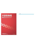 "Comprehensive Catalog of Chinese-Made Bearings" Cerabear