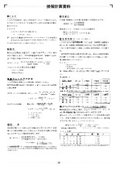 「1段・ 2段ウォーム減速機技_術資料」長谷川鉄工所